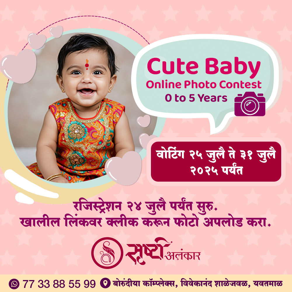 Srushti Alankar Cute Baby Online Photo Contest