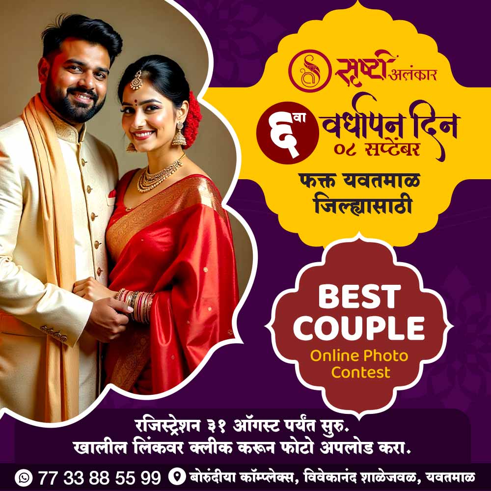Srushti Alankar Best Couple Online Photo Contest
